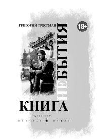 Книга «Не в капусте и не аист»