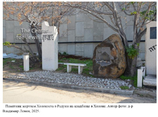 Памятник жертвам Холокоста в Радуни.