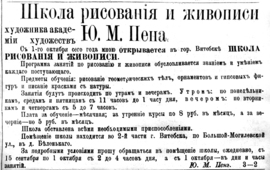 Объявление в газете «Витебские губернские ведомости» (1898, 17 сентября).