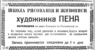 Объявление в газете «Витебские губернские ведомости» (1910, 17 октября).