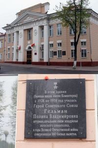 Мемориальная доска в Гомеле.