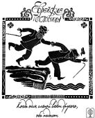 Из серии «Еврейские пословицы». Бумага, тушь. 33 х 23, 2021 г.