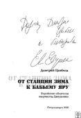 Автограф Евгения Евтушенко на книге.