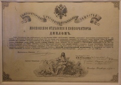 Диплом Елены Фабиановны Гнесиной об окончании Московской консерватории.