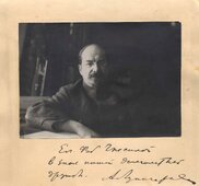 Анатолий Васильевич Луначарский. Фото с дарственной надписью Ел.Ф. Гнесиной.