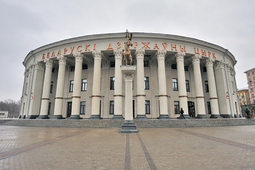 Белорусский государственный цирк.