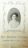 Фаня Розенберг.