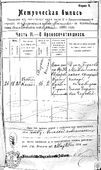 Выпись из метрической книги о бракосочетавшихся по г. Могилёву за 1884 г., сделанная могилёвским общественным раввином в 1911 г.