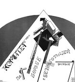 Обложка "Очерка комитета".