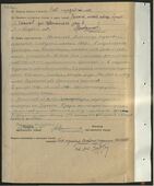 Личный листок по учёту партизанских кадров.