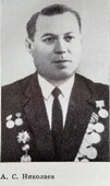 Фотография Александра Сергеевича Николаева в более молодом возрасте.