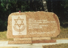 Открытие памятника расстреляным евреям местечка Добромысли. 2002 г.